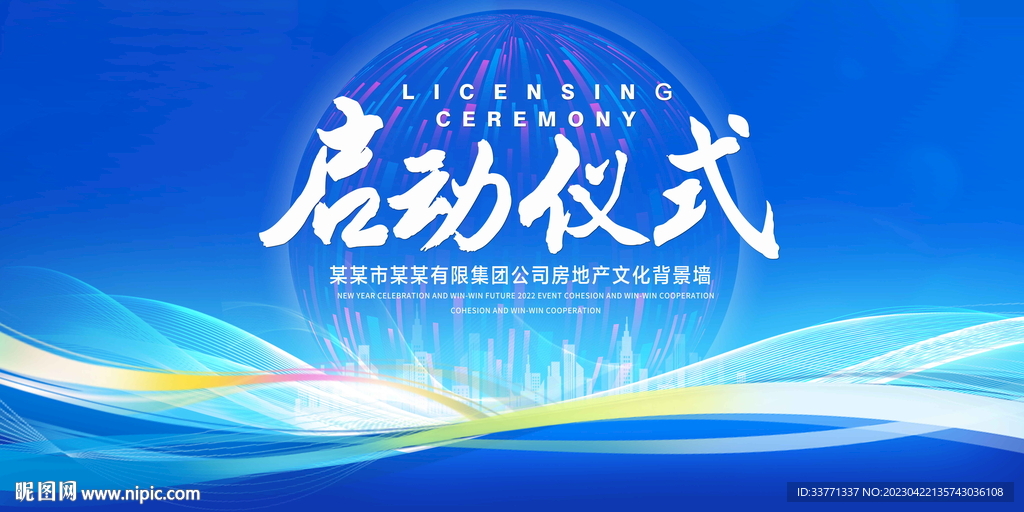 启动仪式