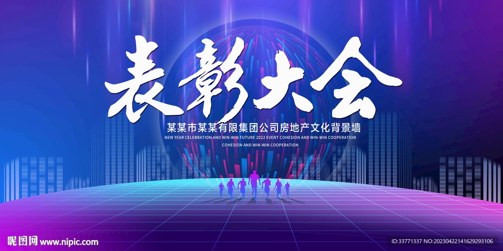 表彰大会