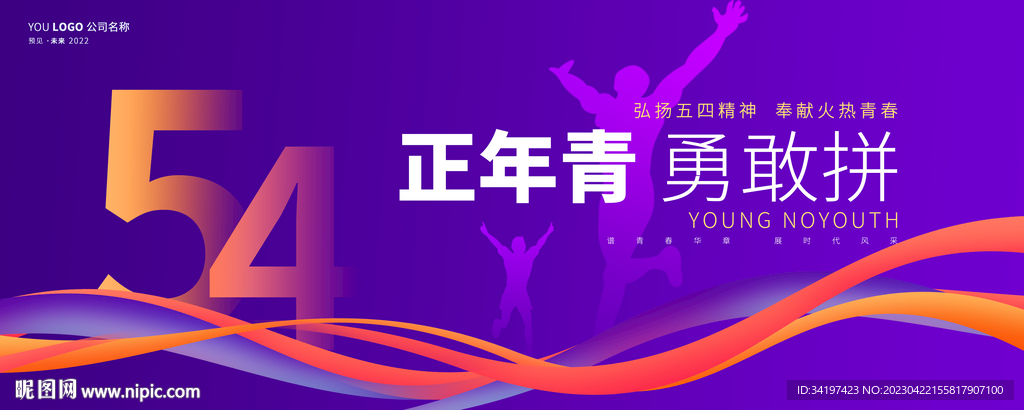 青年节海报 青春