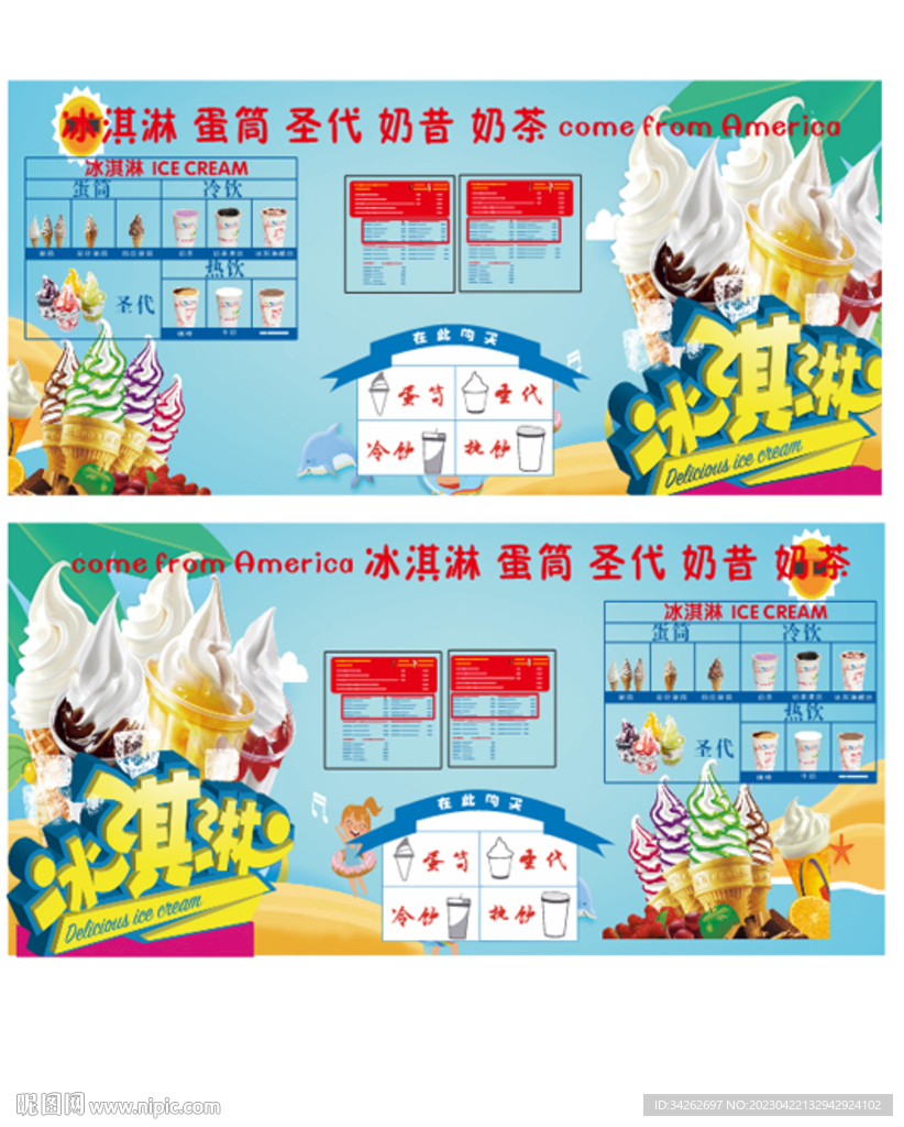 冰淇淋车贴