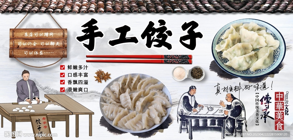 手工饺子工装墙