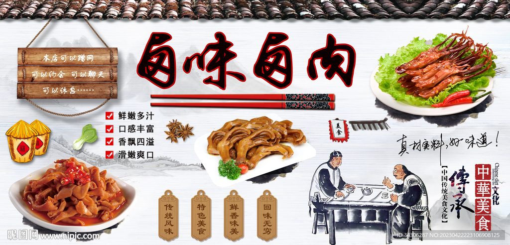 卤味卤肉工装墙