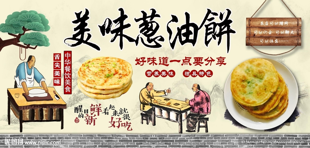 美味葱油饼