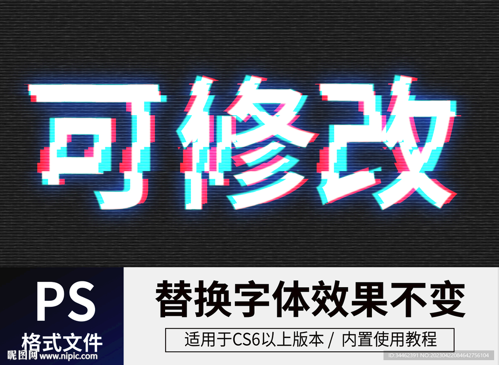 PS抖音风立体字