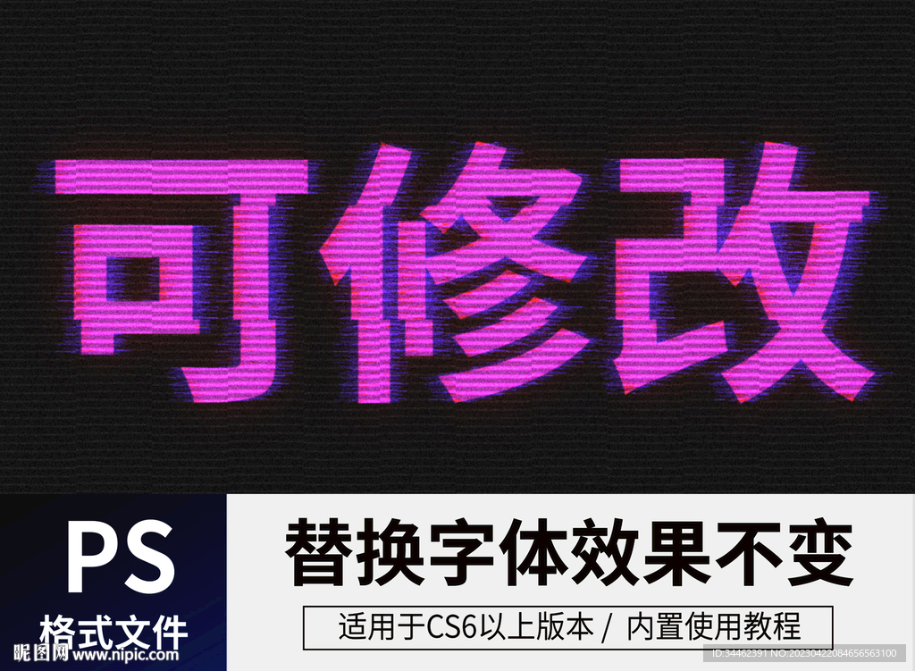 PS立体字