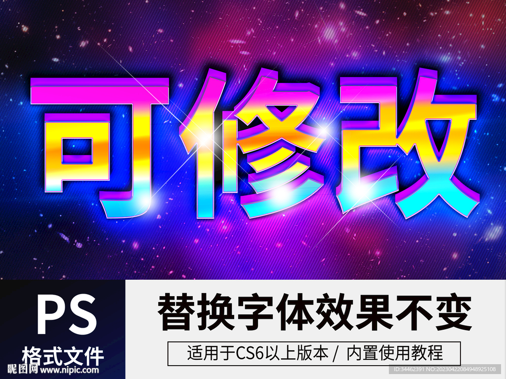 PS立体字 