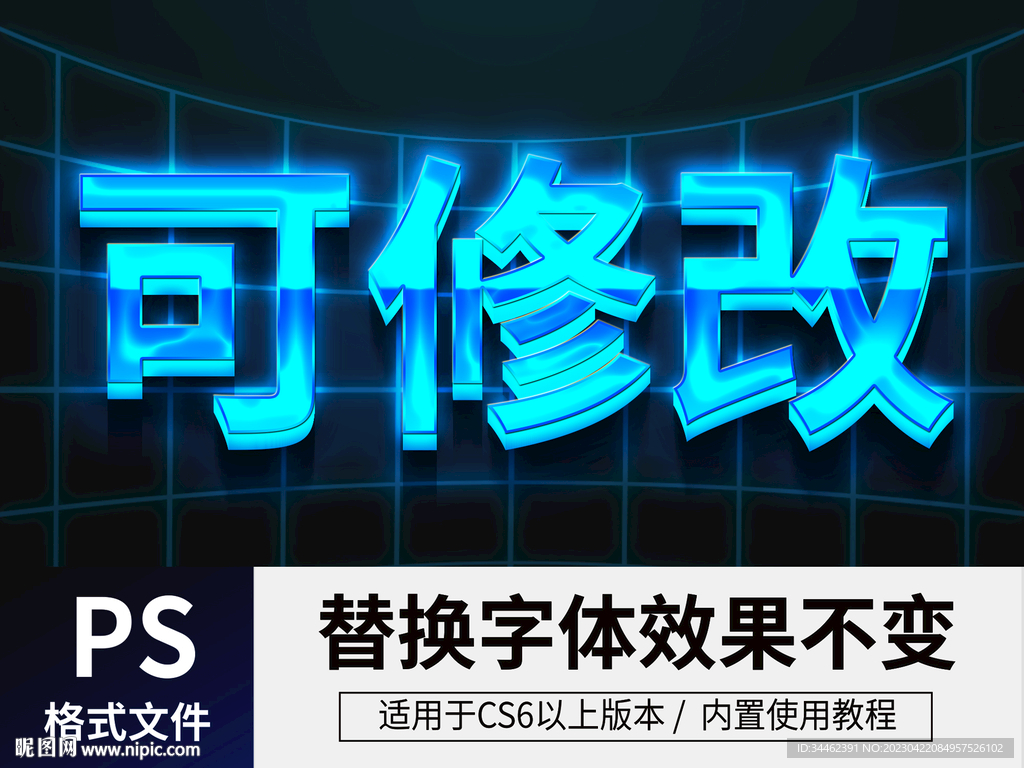 PS立体字 