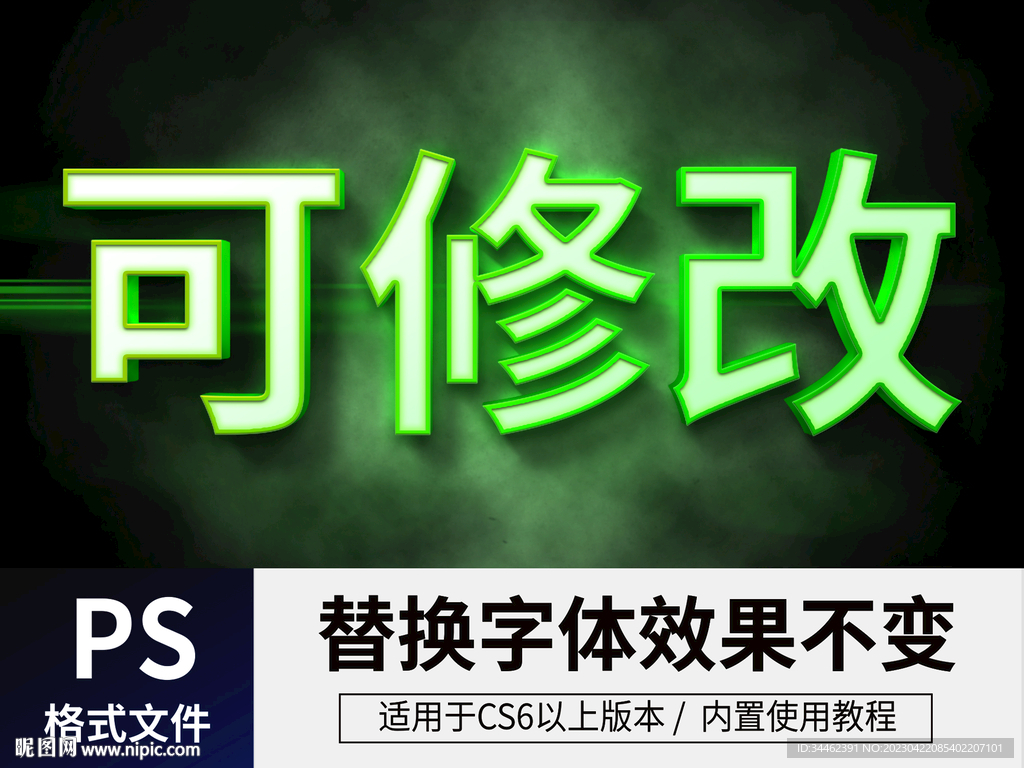 PS霓虹灯立体字 