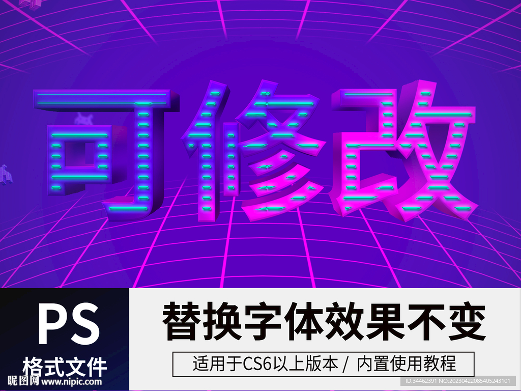 PS朋克风立体字 