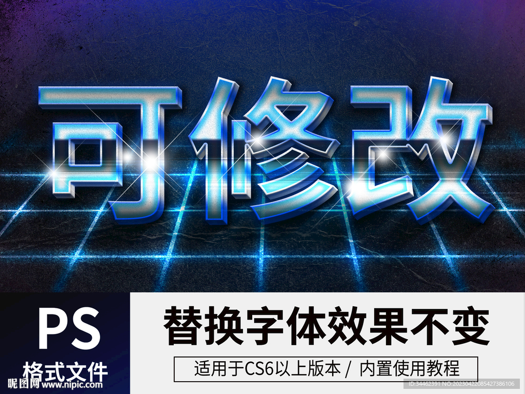 PS朋克风立体字  