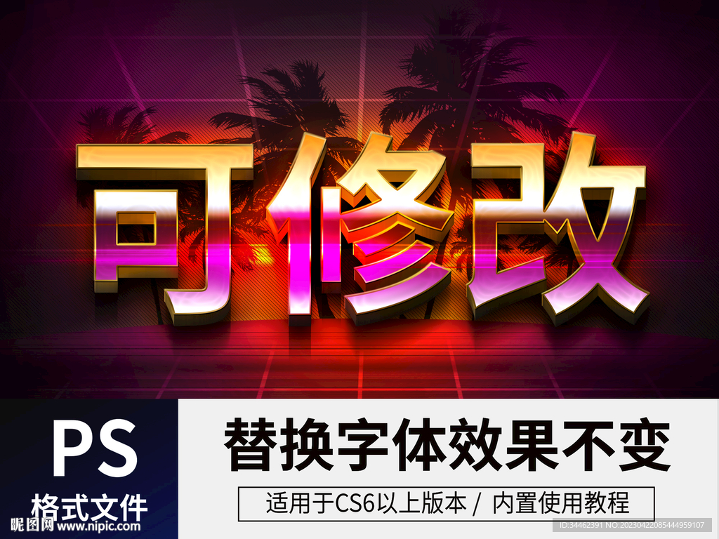 PS朋克风立体字