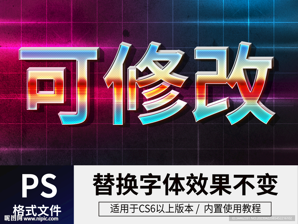 PS朋克风立体字