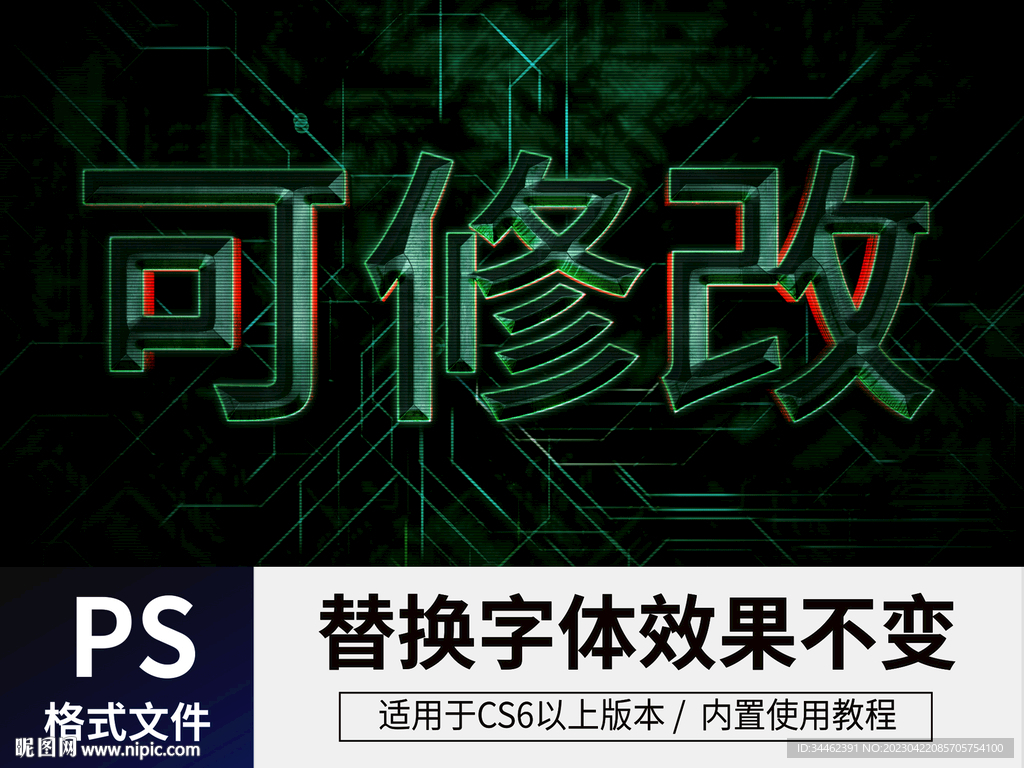 PS立体字 