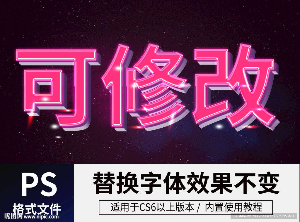 PS立体字