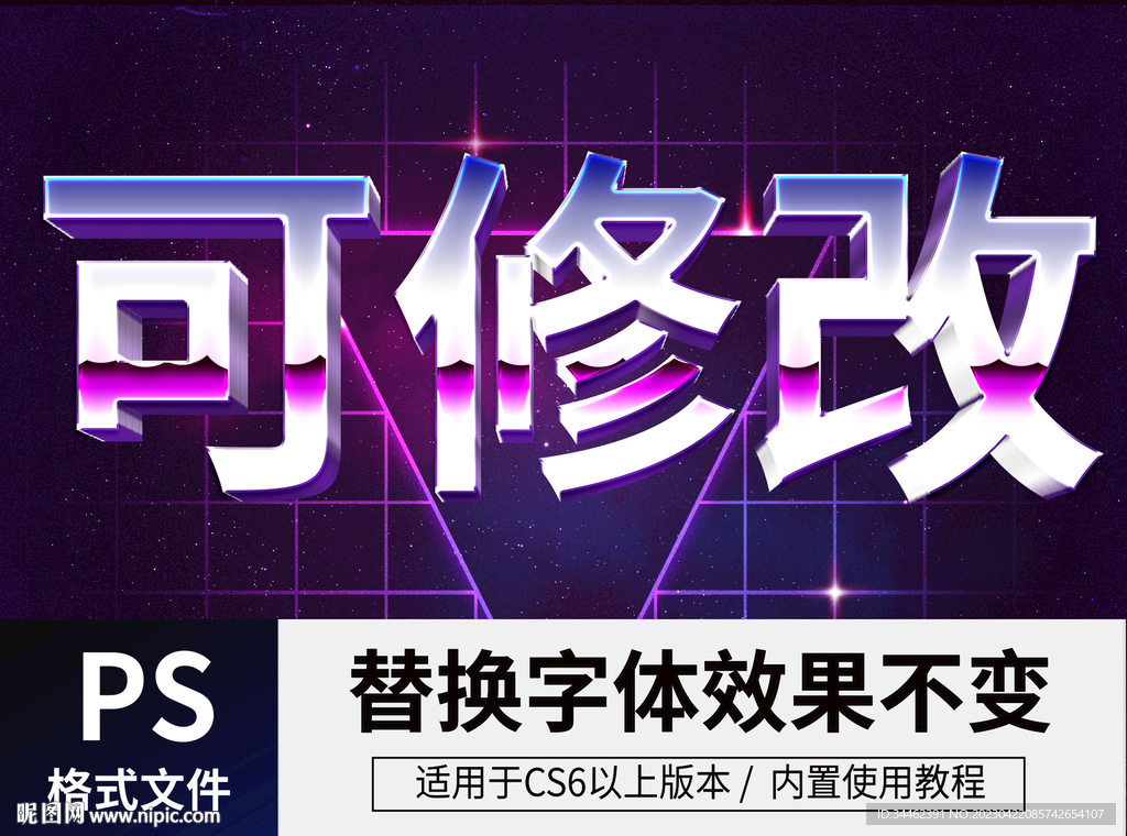 PS朋克风立体字