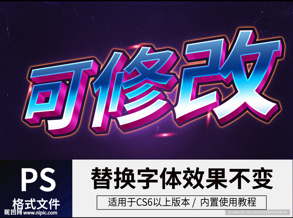 PS朋克风立体字