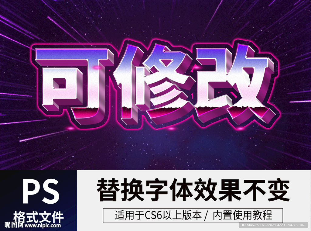 PS朋克风立体字 