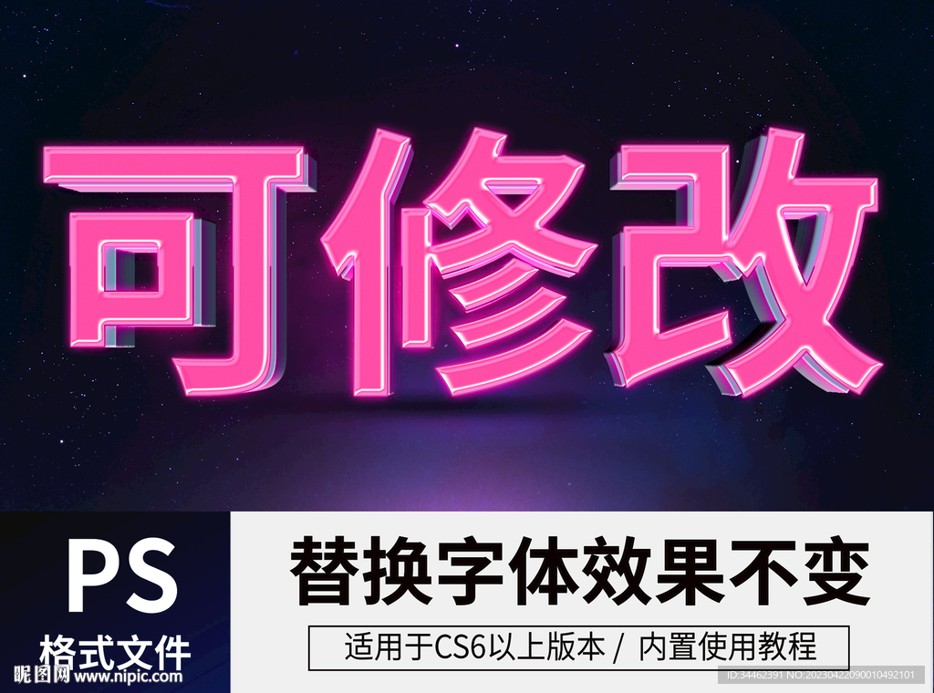 PS立体字 