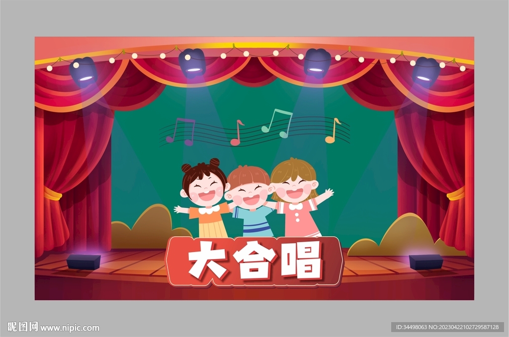 大合唱