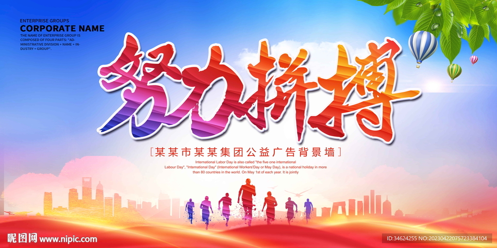 努力拼搏