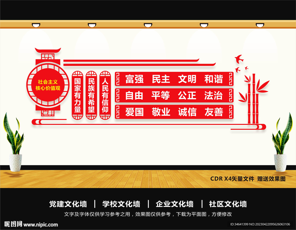 核心价值观党建文化墙