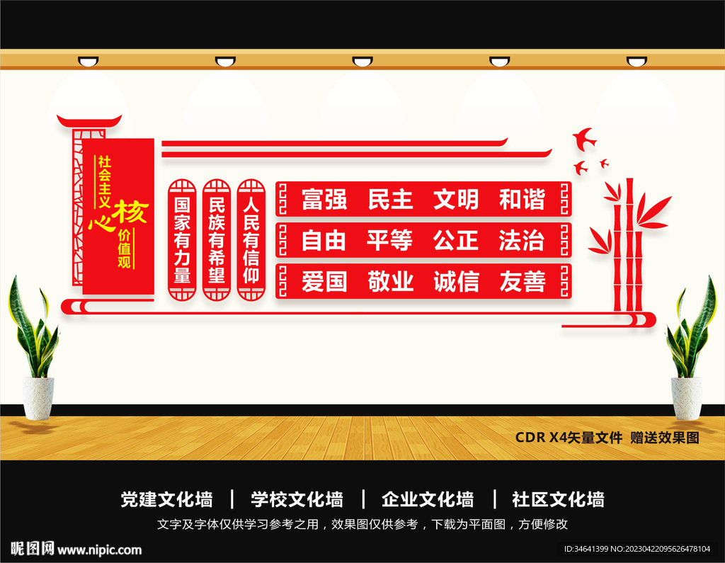 核心价值观党建文化墙