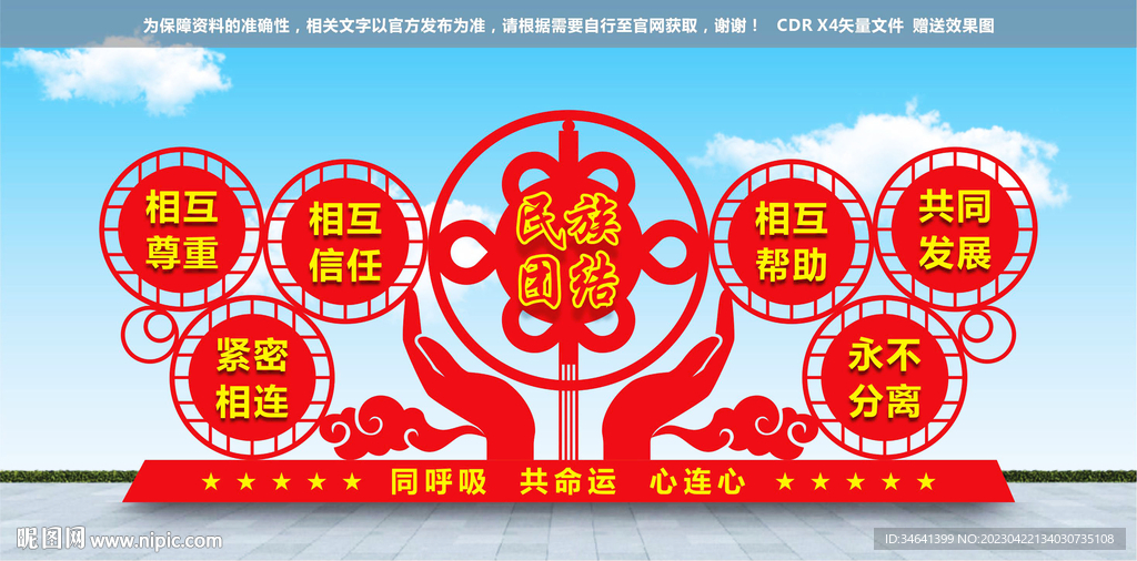 民族团结雕塑