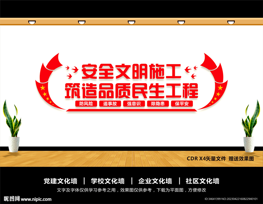 文明施工
