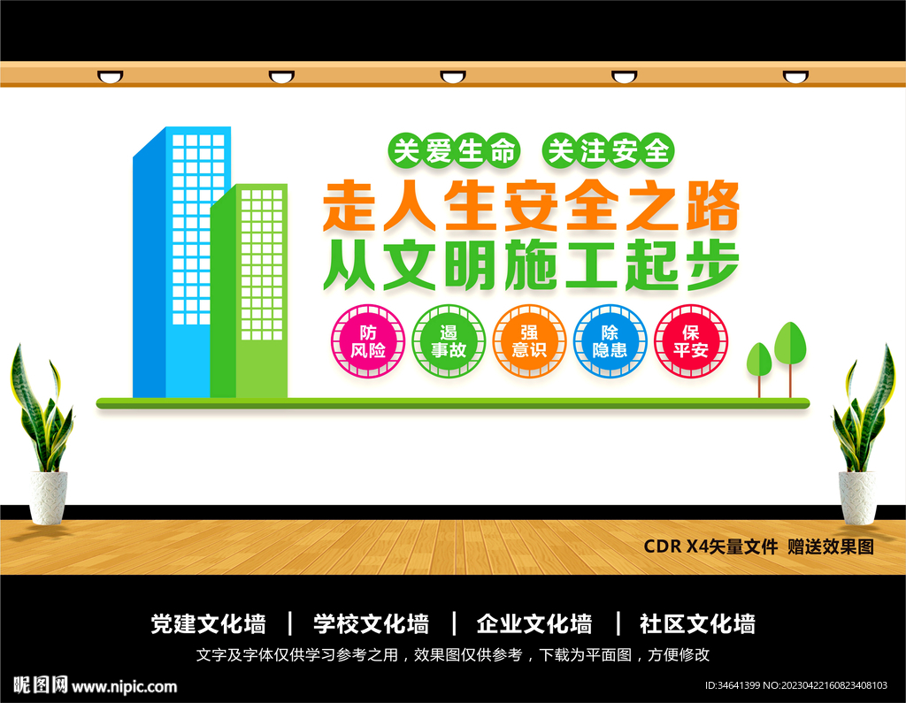 文明施工