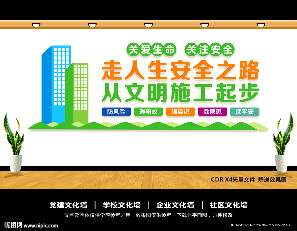 文明施工