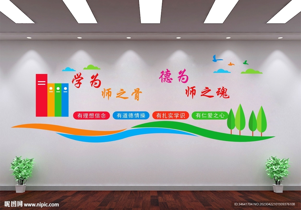 德为师之魂