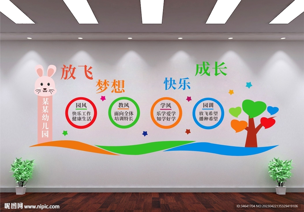 幼儿园文化墙