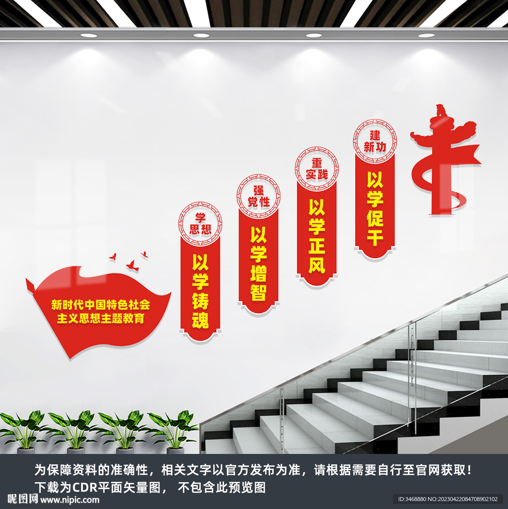 党建楼梯文化墙