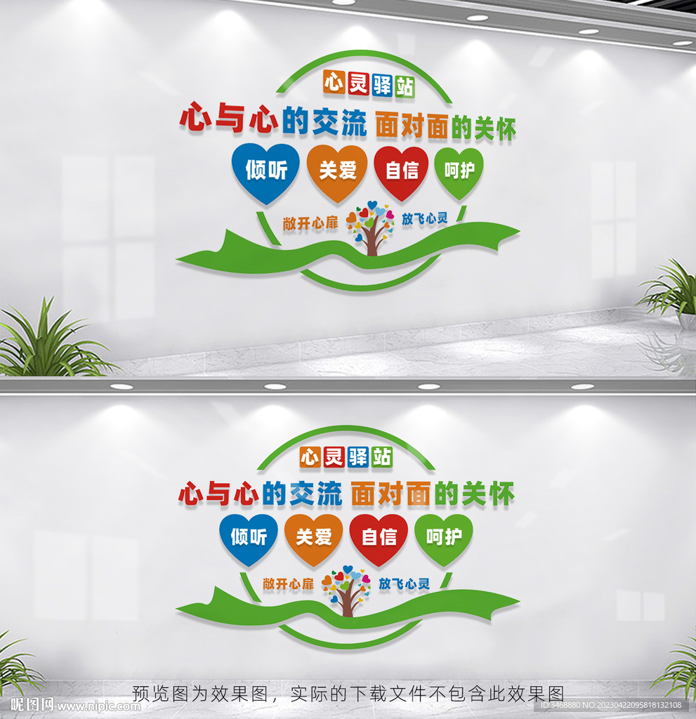 心理咨询室