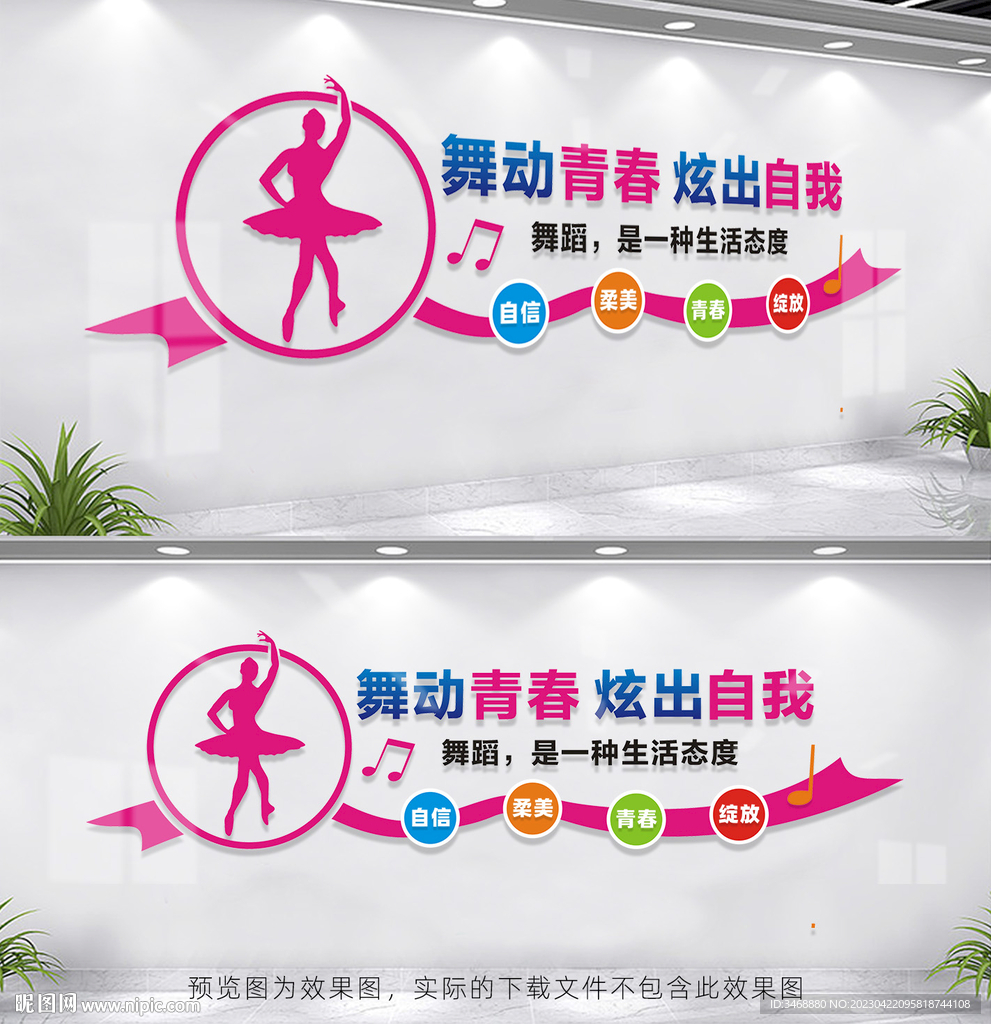 舞蹈文化墙