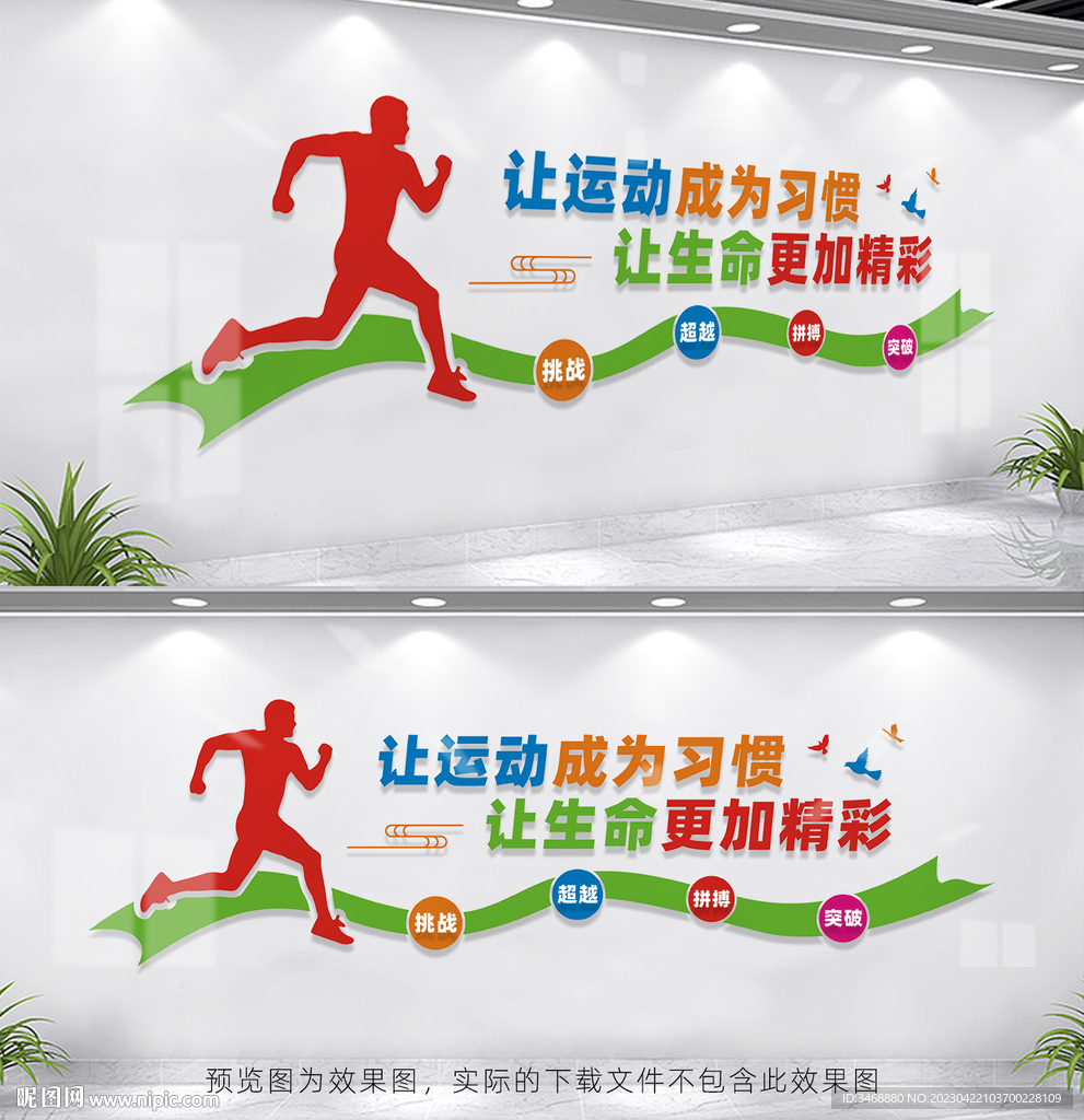 体育运动文化墙