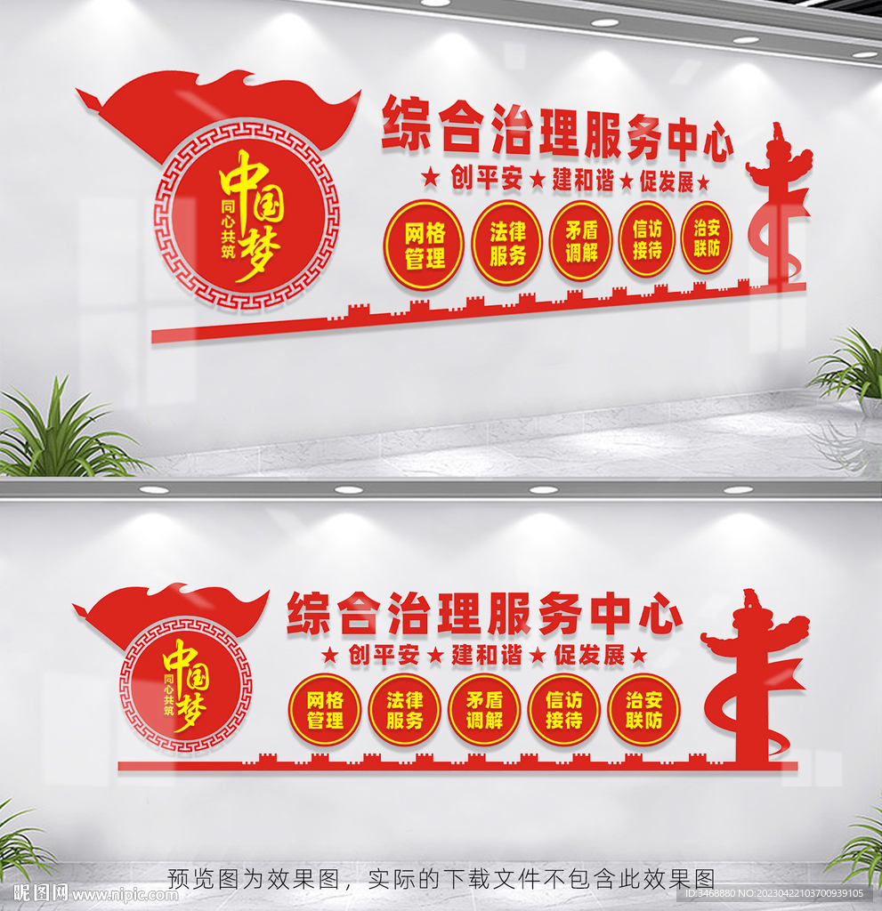 综治中心