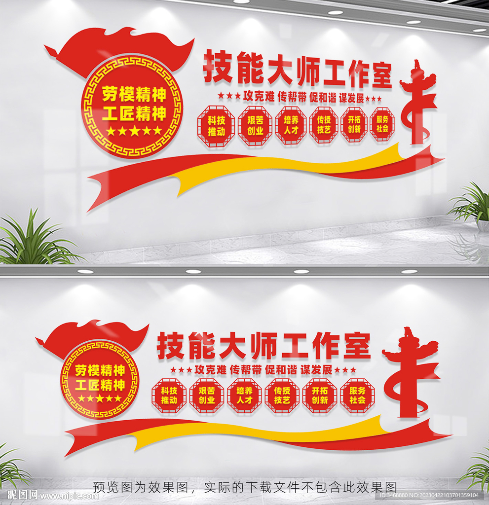 技能大师工作室