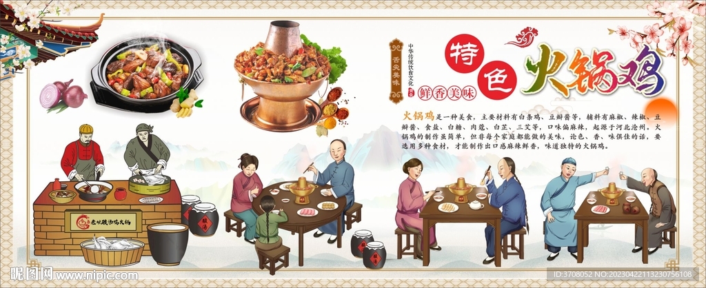 火锅鸡