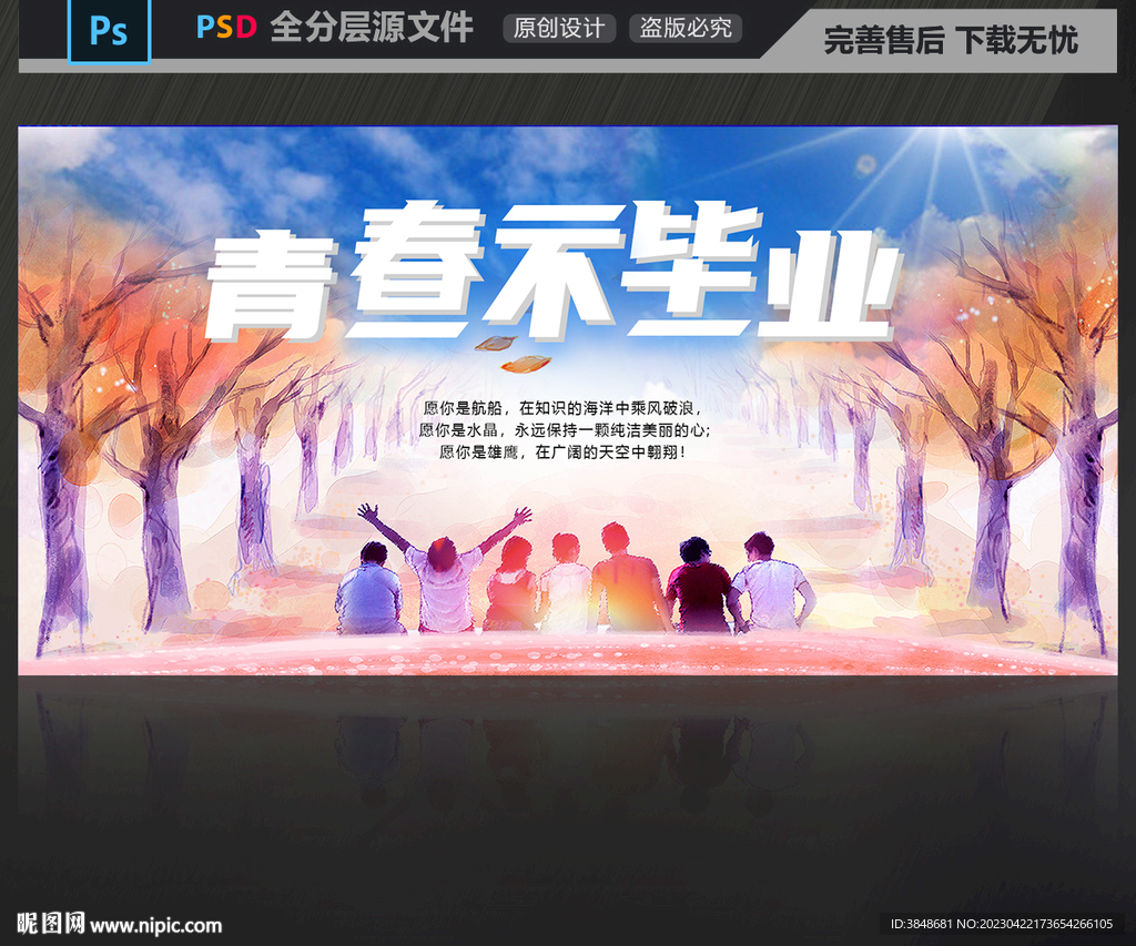 毕业季