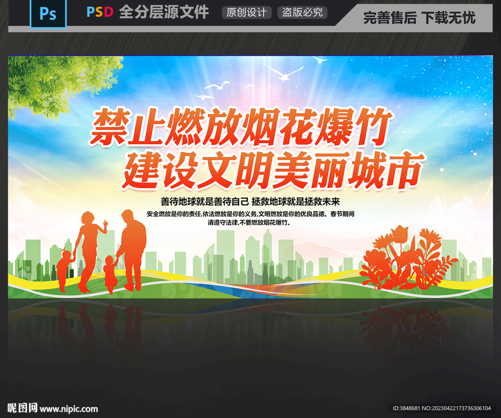 禁止燃放烟花爆竹