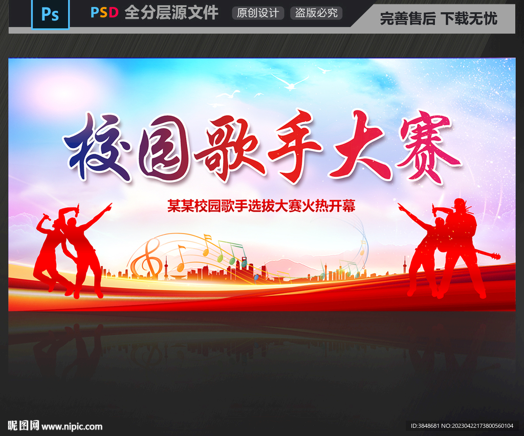 校园歌手大赛