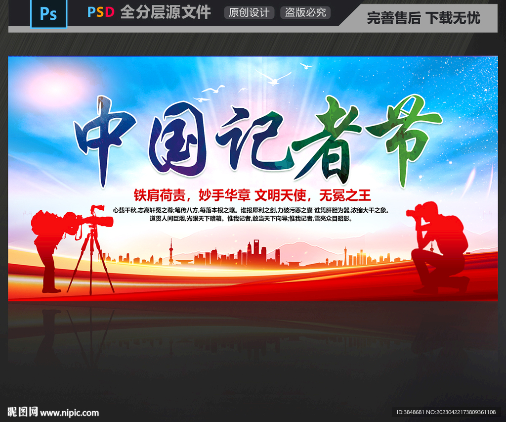 中国记者节