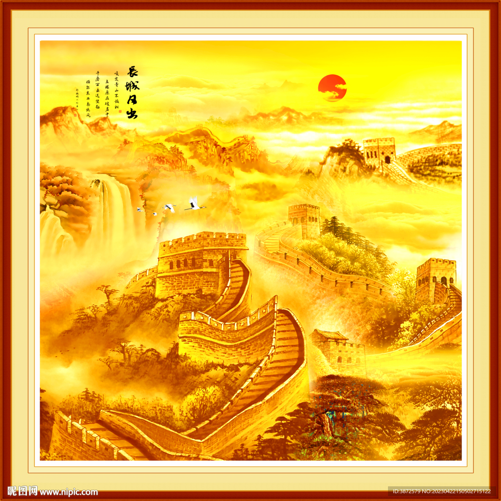 长城