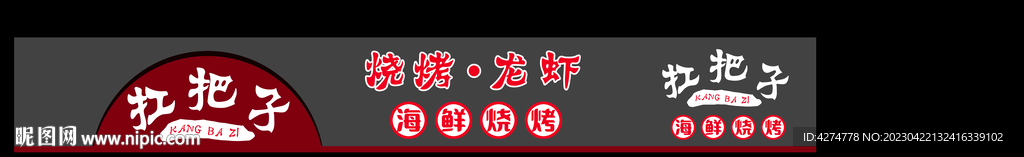烧烤门头
