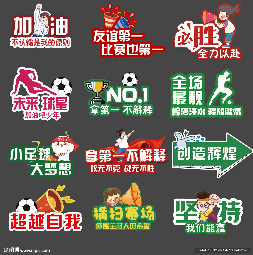 足球比赛手举牌