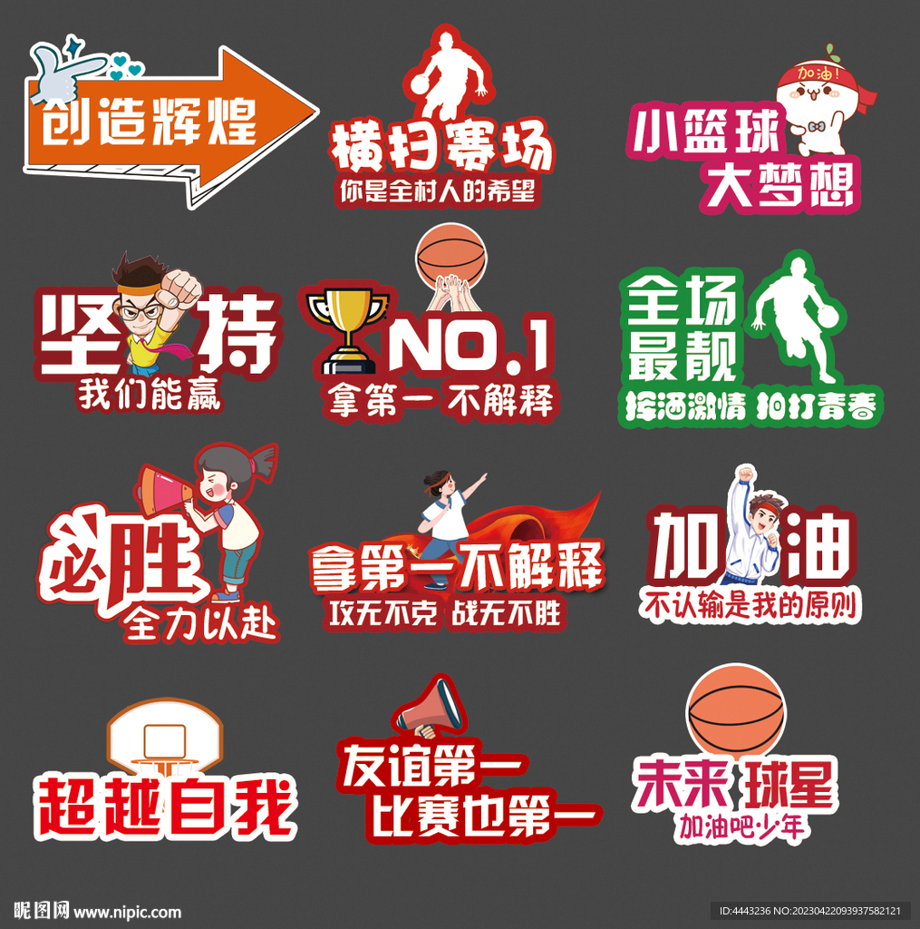 篮球比赛手举牌