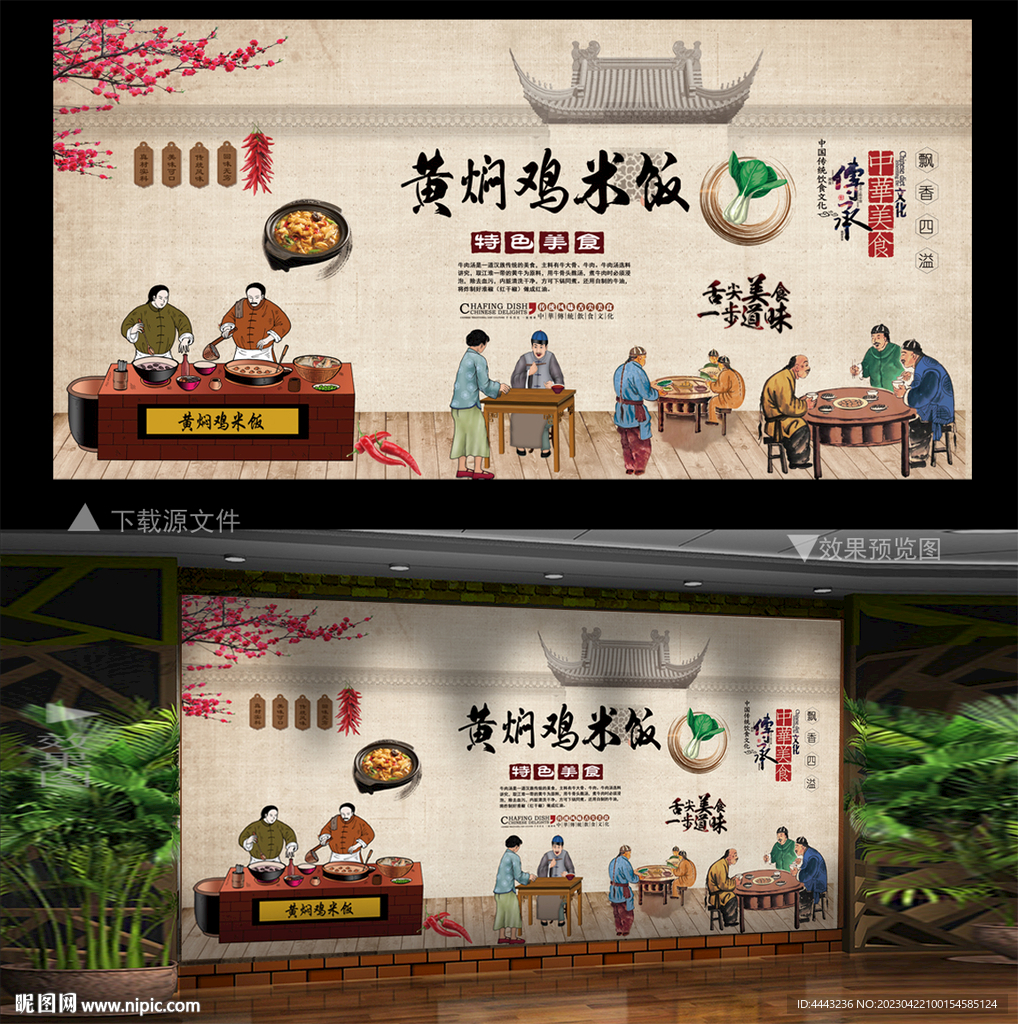 黄焖鸡米饭 背景墙