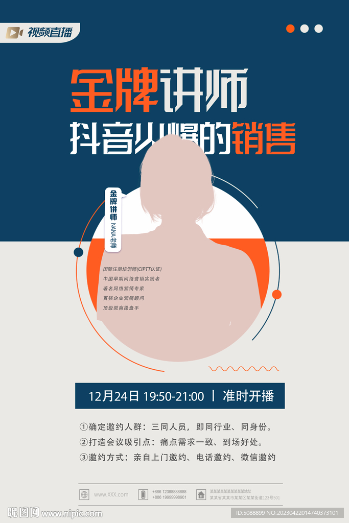 金牌讲师直播介绍