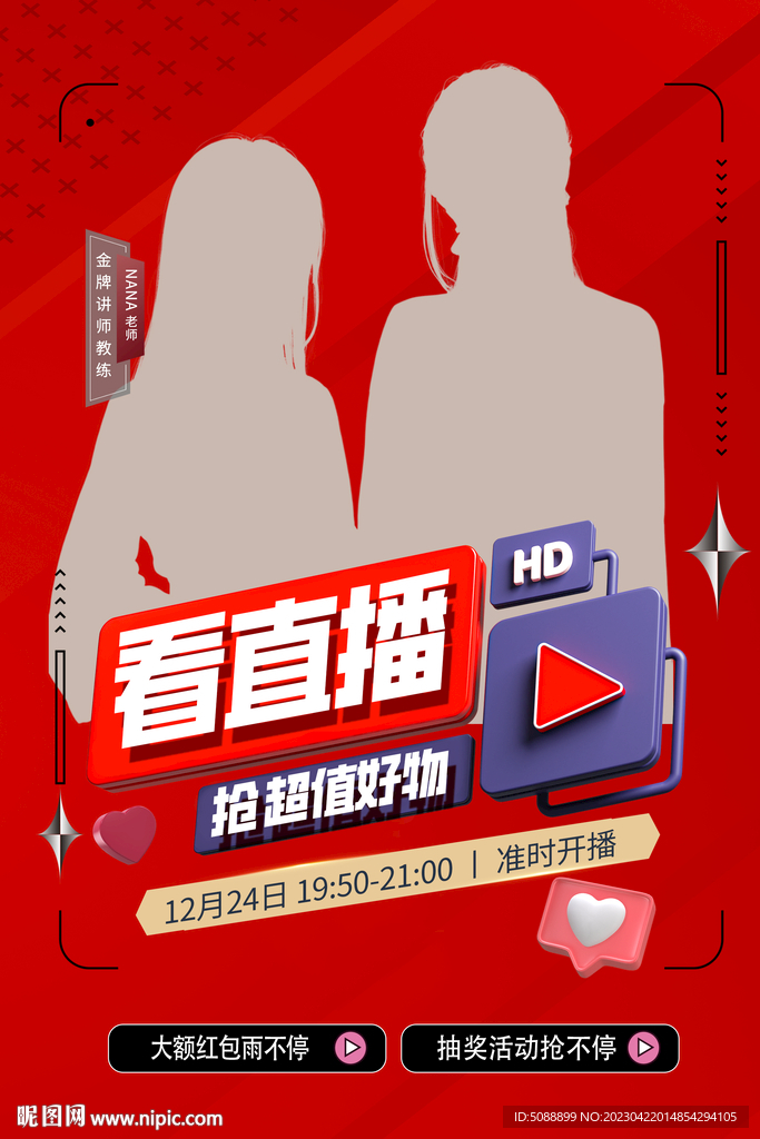 直播预告封面 红色